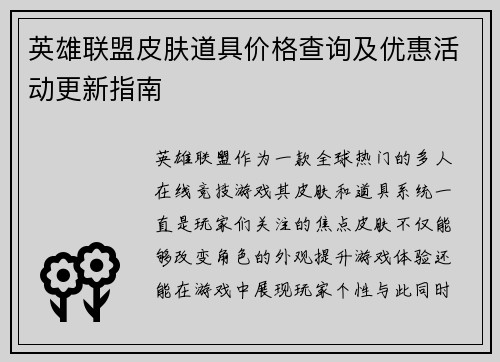 英雄联盟皮肤道具价格查询及优惠活动更新指南