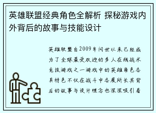 英雄联盟经典角色全解析 探秘游戏内外背后的故事与技能设计