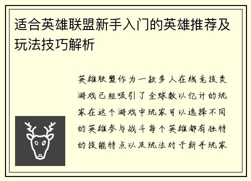 适合英雄联盟新手入门的英雄推荐及玩法技巧解析
