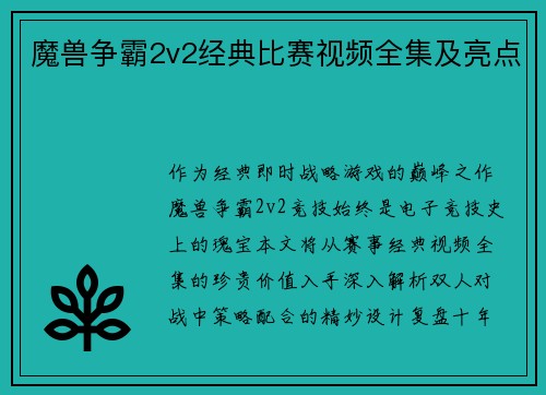 魔兽争霸2v2经典比赛视频全集及亮点
