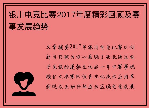 银川电竞比赛2017年度精彩回顾及赛事发展趋势