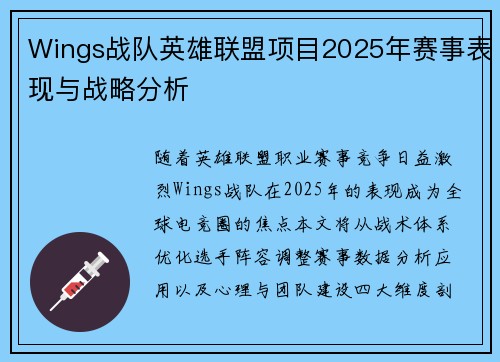 Wings战队英雄联盟项目2025年赛事表现与战略分析