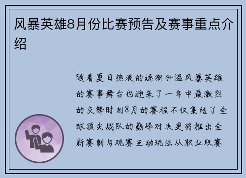 风暴英雄8月份比赛预告及赛事重点介绍